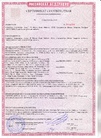 Сертификат соответствия